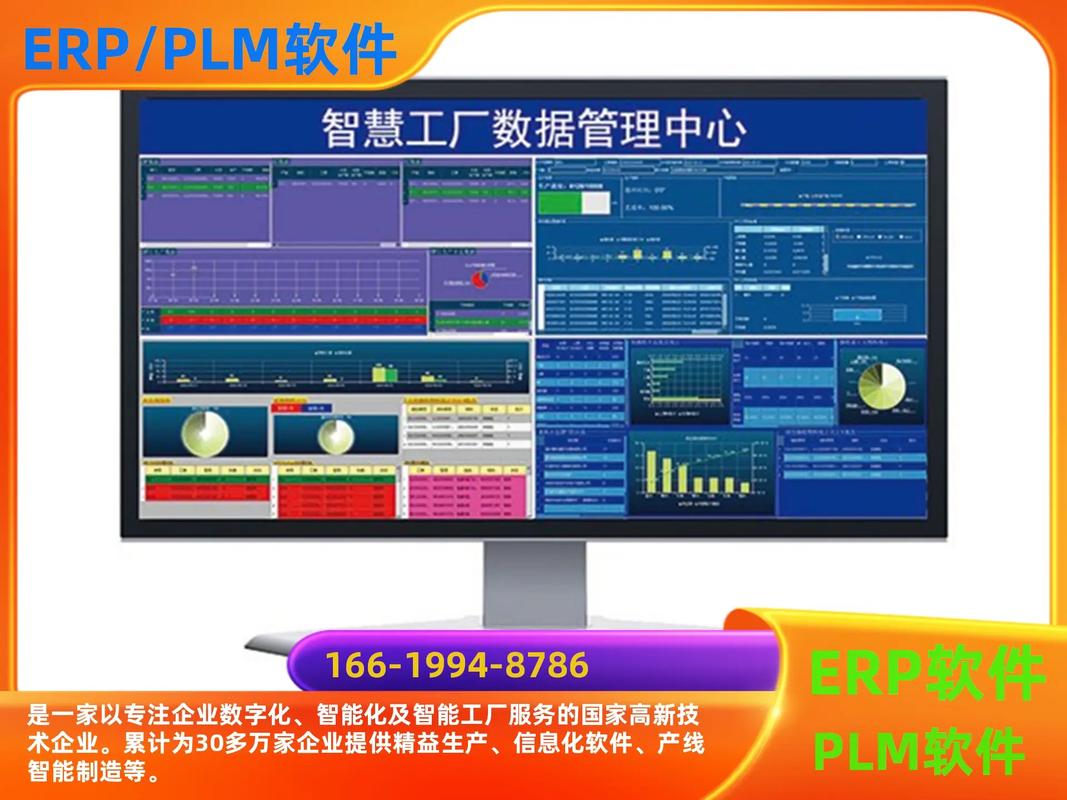 中小企业管理软件开发公司;管理进销存厂家; #工厂erp系统